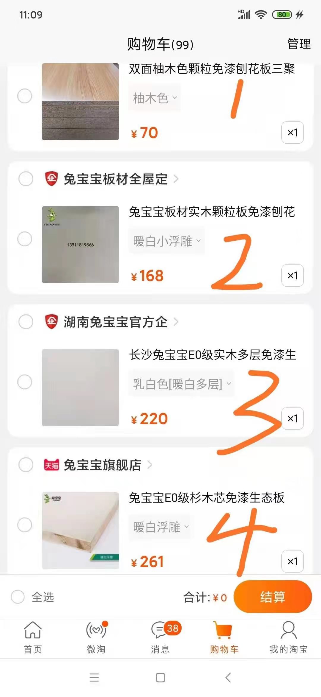 教你如何认识板材